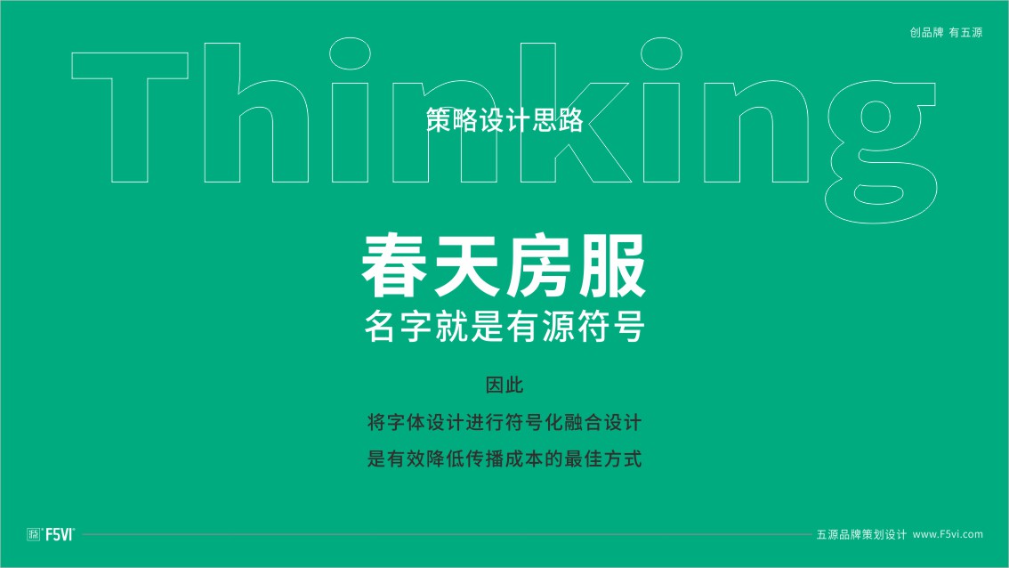 房地產(chǎn)中介LOGO設計,中介連鎖VI設計